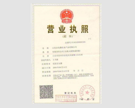 營業(yè)執(zhí)照